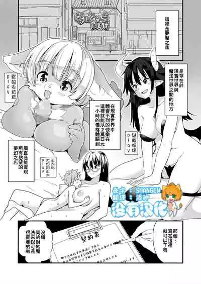 [Fuyuno Mikan] Nightmare House e Youkoso [Chinese] [沒有漢化]