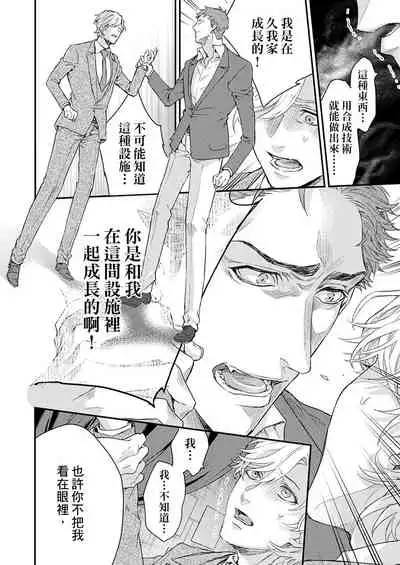 [Nakai Shinshi] Kanraku Alpha -Enigma: Dai 4 no Verse- | α沦为Enigma：第4种性别 完结 [Chinese] [拾荒者汉化组] [Digital]