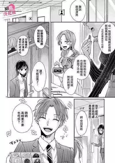 [ awai poppo] okuti ga etti na zyakuten datte、 raibaru no eri-to douryou ni bare te simai masi ta~01-02｜就连口中很色情的弱点也暴露给了竞争对手的同事~01-02[橄欖汉化组]