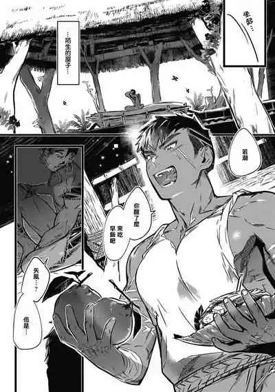 Umi no Soko | 深海之中 Ch. 1-4