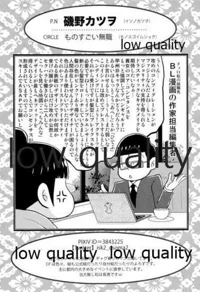 同人パロディアンソロジー 松のからさわぎC編