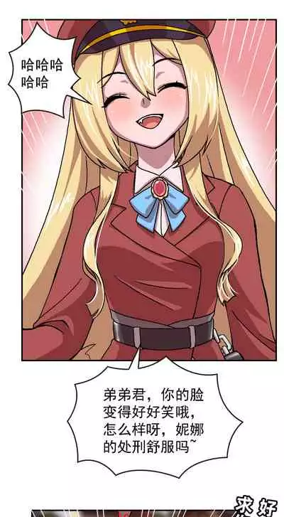 [Weixiefashi] [Full Colour V2]The Cruel Empire Executioners full colour version 2 [帝国处刑官爱丽丝大人的长靴踩杀拷问][全彩版本2]