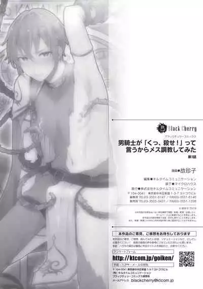 Otoko Kishi ga "Ku, Korose!" tte Iu kara Mesu Choukyou Shitemita Ch. 1-7