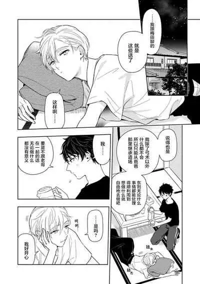 [Mizuhara Zakuro] Aniki no ichiban Oishii Tokoro | 老哥最可口的部位 act.1—4 [Chinese] [梨子个人汉化] [Digital]