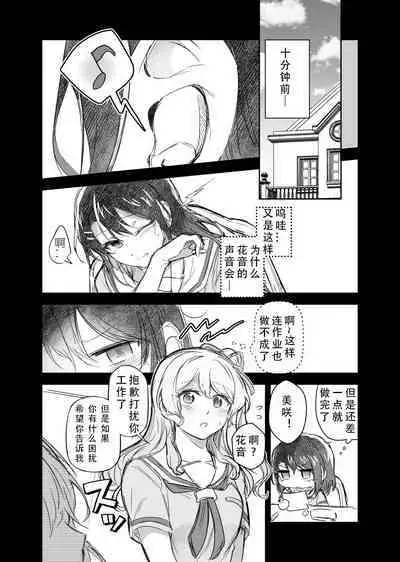 Sono Koe wa Atashi ni Kiku | 那声音让我沉醉