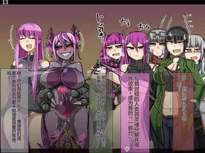 魔物化堕落前線（机翻）