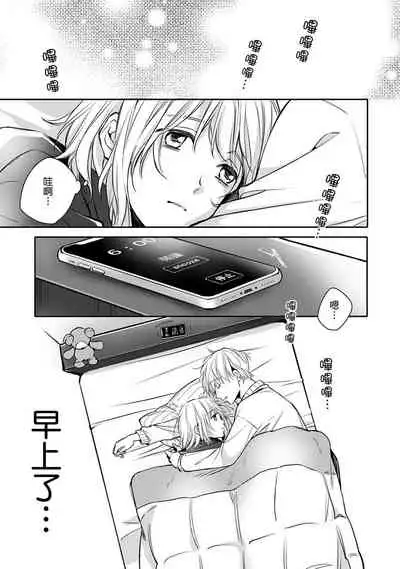 [Shichigatsu Motomi] Sonna Kao shite, Sasotteru? ~Dekiai Shachou to Migawari Omiaikekkon!?~ 1-10| 這種表情，在誘惑我嗎？~溺愛社長和替身相親結婚！？ [Chinese] [拾荒者汉化组]