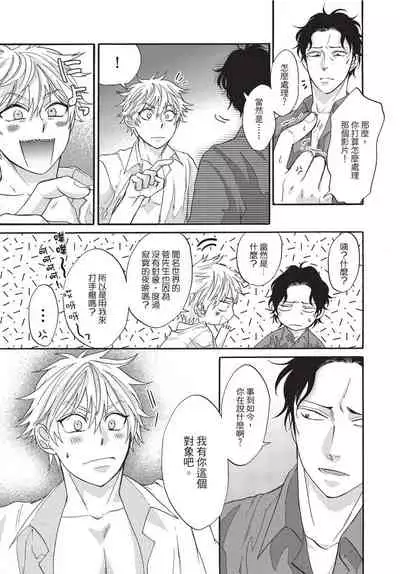 Shitsuke no nattenai ko ni wa | 對不服管教的人要…