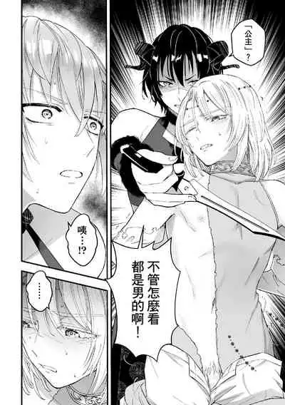 Otoko Kishi ga "Ku, Korose!" tte Iu kara Mesu Choukyou Shitemita Ch. 1-7