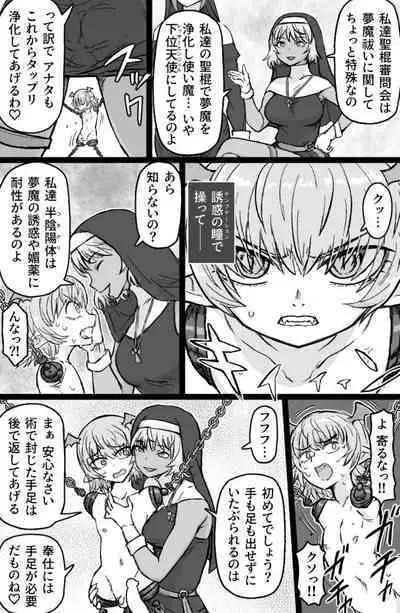 Incubus VS Seikon no Sister