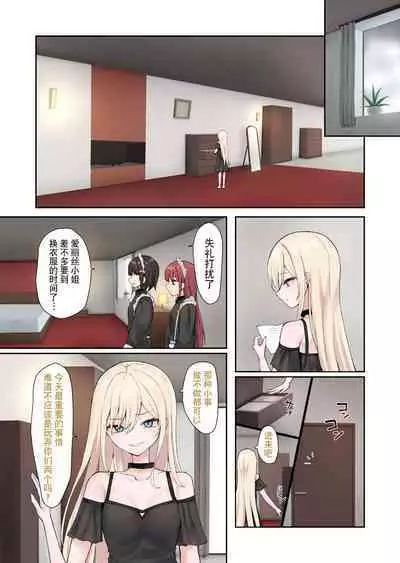 Moushiwake Gozaimasen Iris-sama. | 非常抱歉爱丽丝小姐。