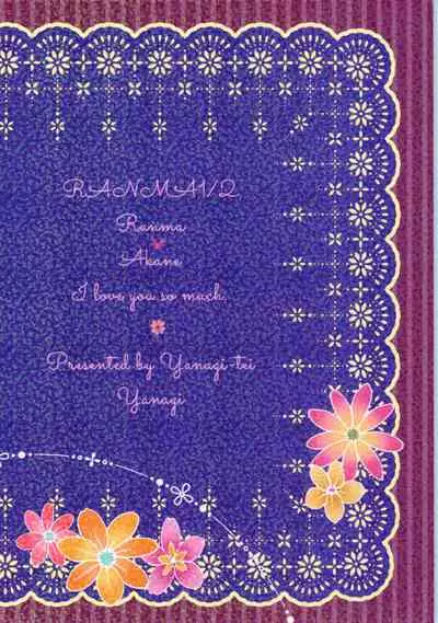 (C88) [Yanagi-tei (Yanagi)] Strawberry Night (Ranma 1/2)