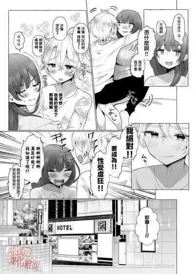 zettai! ! Mazoiki! ! Suru ūu! !|我絕對！！要成為！！性受虐狂！！