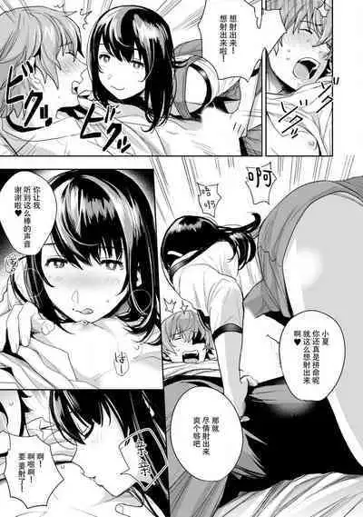 toshiue osananajimi ♂ o aega setai! Kanji teru koe, motto kikasete? | 想让年上竹马喘个不停!诱人的声音,再让我多听点吧? 1-5