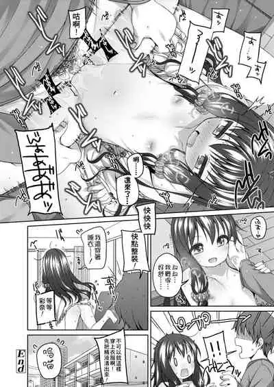 Chiisaiko Iiyone... | 嬌小蘿莉 真好啊…