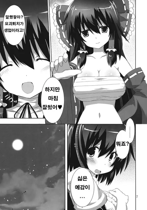 Kinokono Sasoi 5 l 버섯의 유혹 5