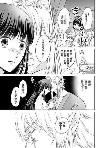 [Wakaya shiro ke-on yuki DUOBRAND. ] Kyōfu no maō heikadattanoni hanayomeki ~yu~u~un ~ ga tomarimasen ~tsu! | 明明是恐怖的魔王大人却对妻子心动不已！1-6 [Chinese] [莉赛特汉化组]