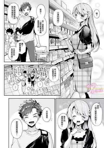 [ri huru] boku tati ha o nee tyan no toriko~00-03前｜我们都是姊姊的俘虏00-03前[中文] [橄榄汉化组]