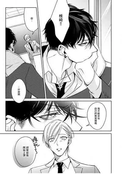 Ochikobore Alpha to Elite Omega | 问题α与精英Ω Ch. 1-6 完结