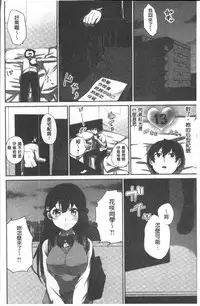 [Namita] Iinchou no Hi. Mi. Tsu. ~Itta Kaisuu ga Barechau Sekai~ | 委員長的小祕密 ～高潮的次數會顯露出來的世界～ [Chinese]