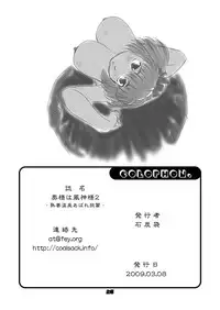 [Sekitan Bukuro (Fey Tas)] Okusama wa Fuujin-sama❤ 2 -Jukuzuma Onsen Abaretabi hen- (Touhou Project)