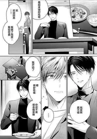 Motto Kawaiku Natte 1 | 更加可爱也无妨 1