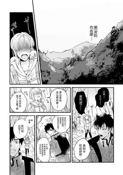 [Ryo] Osananajimi ja tarinai ~ seitai-shi no shigi wa yasashiku zuru i ~ | 无法满足于青梅竹马的关系~推拿师他的指技又厉害又狡猾~ Ch. 1-5 [Chinese] [莉赛特汉化组]