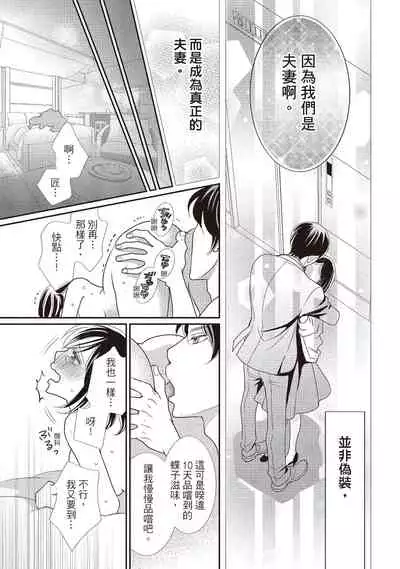 [Iijima Rin] Dr.禽獸與一邊看著我的臉淫叫的抖S新娘 [Chinese] [紳士出版] [Digital]