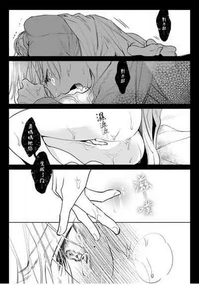 Ochikobore Alpha to Elite Omega | 问题α与精英Ω Ch. 1-6 完结