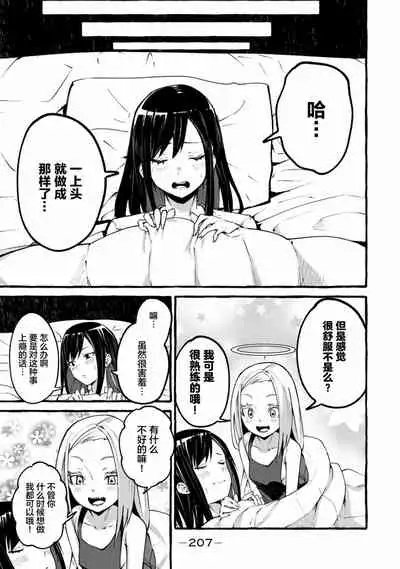 [平ますお] 哈批艾尔 (番外) [提灯喵漢化組]