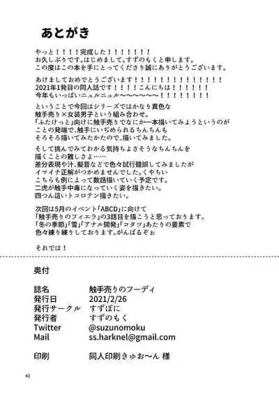 [Suzupony (Suzunomoku)] Shokushu Uri no Hoodie [Chinese] [虚无个人汉化] [Digital]