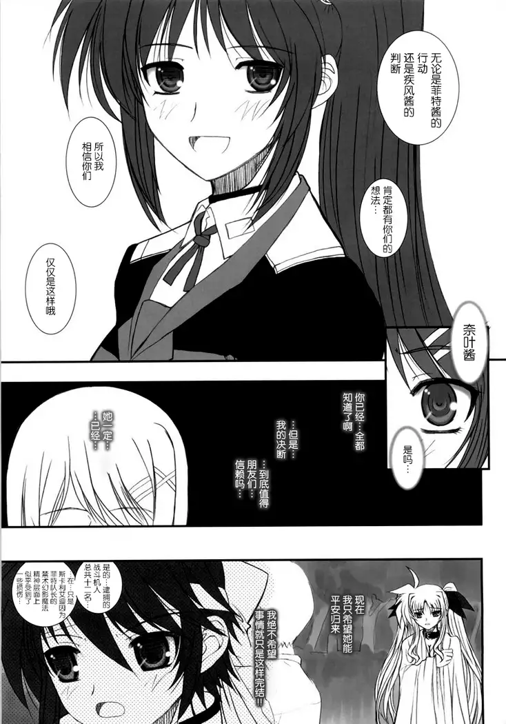 FATE FIRE WITH FIRE 3