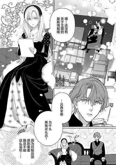 Ai ga Omoi Kishi Koushaku wa, Tsuihou Reijou no Subete o Ubaitsukushitai. | 骑士公爵爱意深重，想要索取放逐千金的一切。 1-12