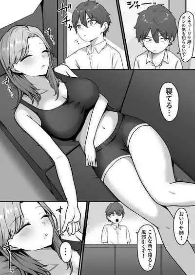 近所のギャル姉ちゃんにおしおきされるっ！