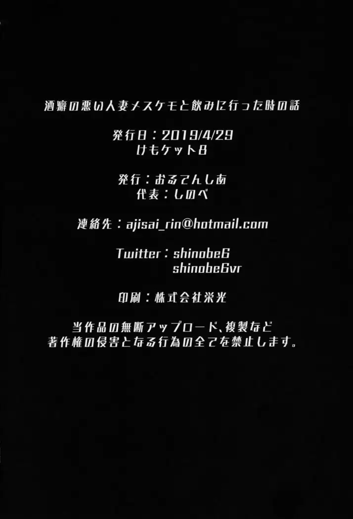 Sakeguse no Warui Hitozuma Mesukemo to Nomi ni Itta Toki no Hanashi