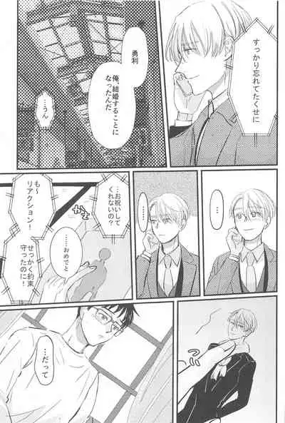 (Hyousou Strast 22) [gizouai+Y (Asamiya Moe)] Shiawase o Douzo (Yuri!!! on ICE)