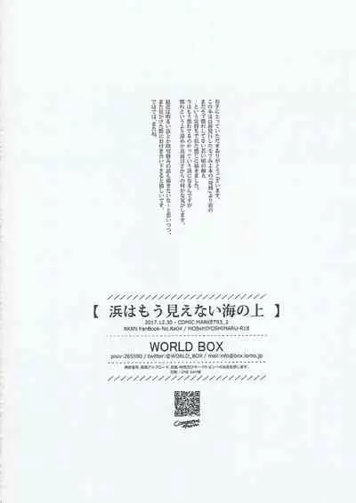 (C93) [WORLD BOX (yuu)] Hama wa mou Mienai Umi no ue (Rakudai Ninja Rantarou)