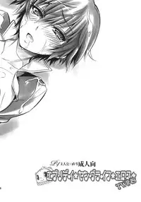 (C81) [OMEGA 2-D (Hibino Tomoki, Shima Seiryuu)] Everyday Younglife Eros Fesu (Persona 4)