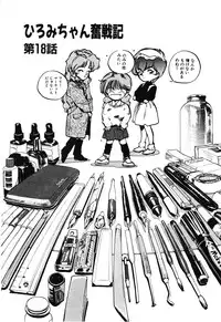 [MEE-kun] Hiromi-chan Funsen ki 2