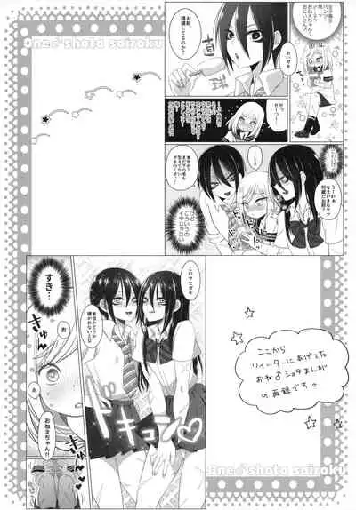 (Futaket 15.5) [Bassroom (Naganolila)] Onee-chan ♂ ni wa Kanawanaittsu (One Punch Man)