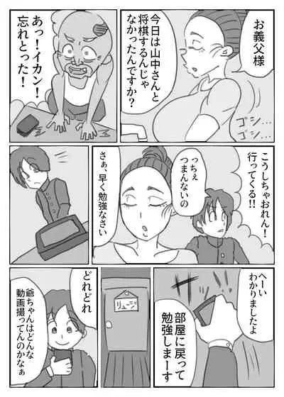 爺ちゃんのスマホに映った母の痴態