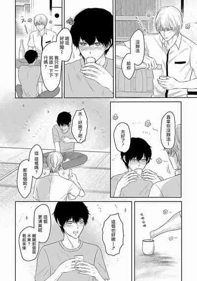 [Omoimi] Itoshi no XL Size | 心爱的巨无霸 Ch. 1-4 [Chinese] [拾荒者汉化组] [Digital]