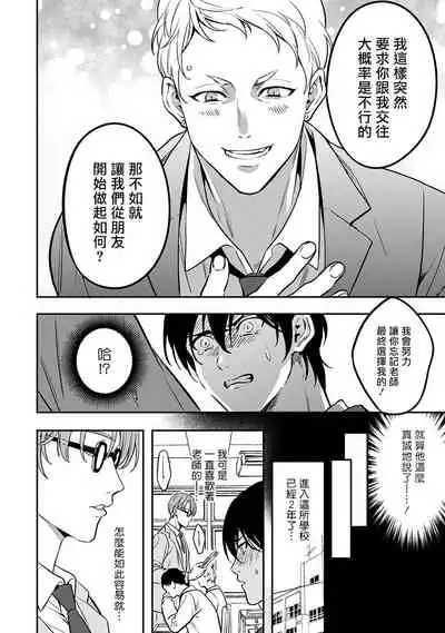 [Fujimura Marina] Kuzu no Kyouiku | 讽刺的秘密 人渣的教育 1-3 [Chinese] [拾荒者汉化组] [Digital]