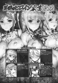 [Anthology] Seigi no Heroine Kachiku Bokujou Vol. 1 [Digital]