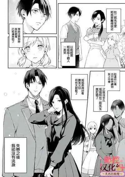 [te de i・yu ki]wakadanna sa ma to hatsukoi yobai～shou ka re ta to no atsu i yubisaki ～1~4|少东家和初恋结婚～焦急的人 炙热的指尖1~4[Chinese] [橄榄汉化组]