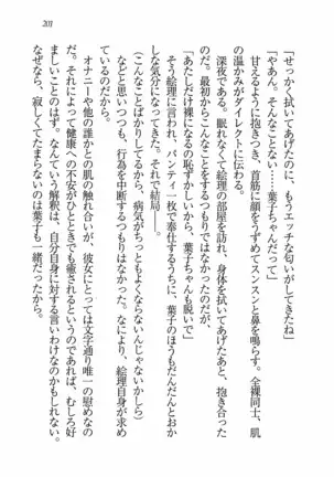 Evergreen~ぼくの四姉妹